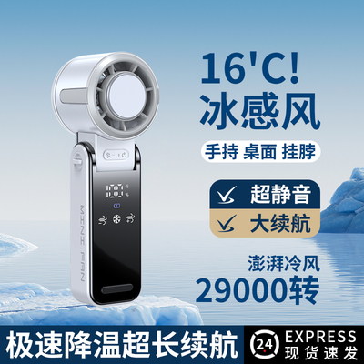 【制冷小空调】2025款手持式制冷风扇静音超大风户外学生随身折叠