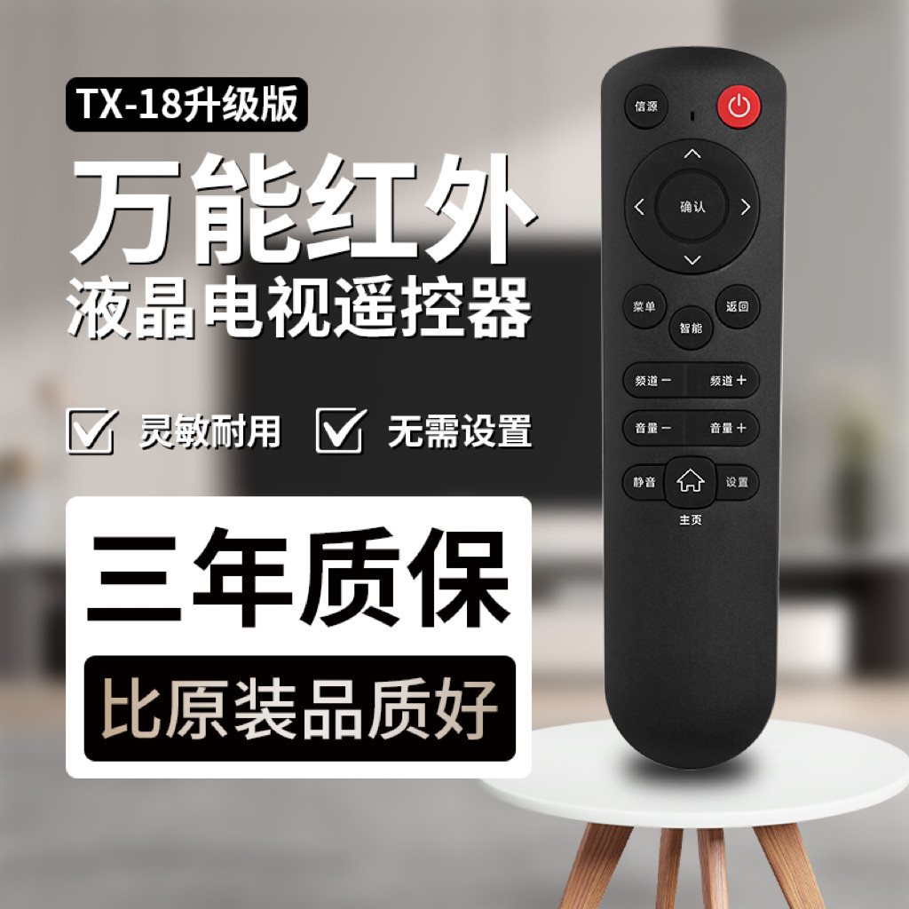 【官方正品】万能电视机遥控器通用适用tcl创维小米海信长虹康佳