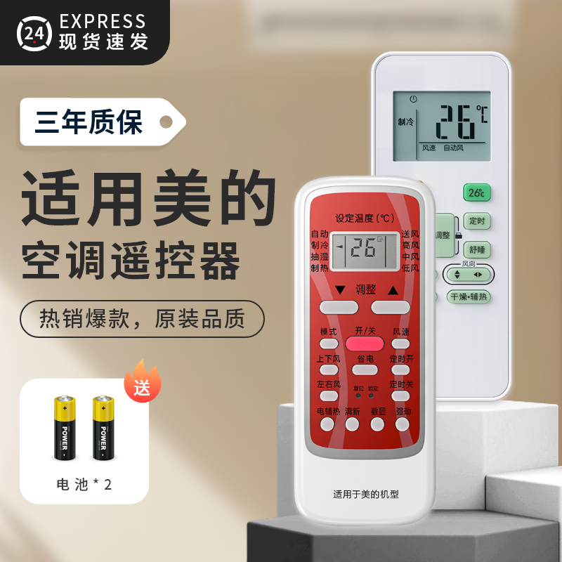 [原装品质]适用美的空调遥控器通用柜机挂机中央空调不分型号年代