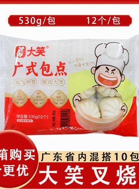 大笑叉烧包530g广东早茶早餐速冻肉包子早点懒人速食半成品