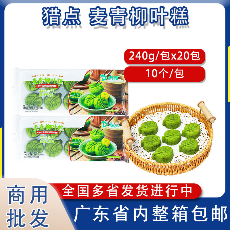 猎点麦青柳叶糕传统点心糕点发糕米糕早餐冷冻半成品食材商用批发