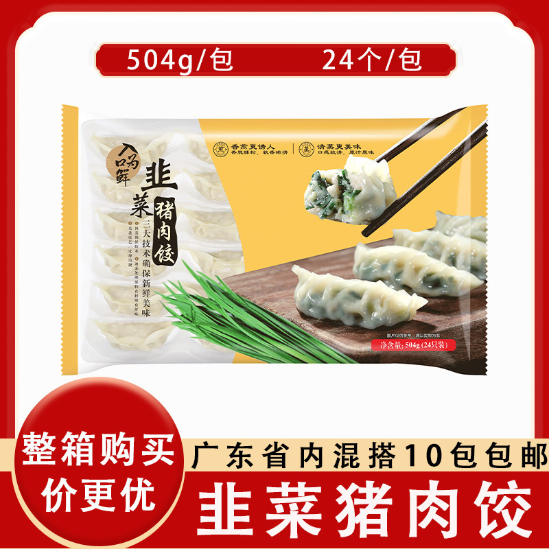 入口为鲜韭菜猪肉饺玉米冬菇三鲜鲜肉饺广式蒸饺煎饺速食早餐速冻