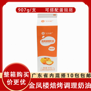 蓝彪金凤楼焙烤调理奶油907g蛋挞专用蛋挞液调理淡奶油葡挞液商用