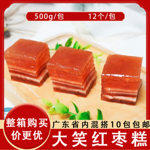 大笑红枣糕500g手工广式点心12个装广式茶楼茶点冷冻半成品商用