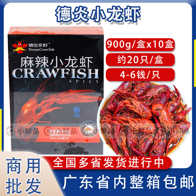 整箱德炎麻辣小龙虾4-6钱/只蒜蓉十三香小龙虾加热即食冷冻半成品