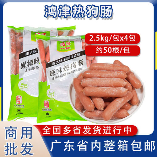 整箱鸿津原味热狗肠黑椒台湾烤肠