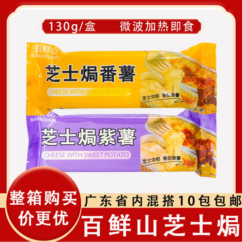 芝士焗番薯网红甜品冷冻半成品