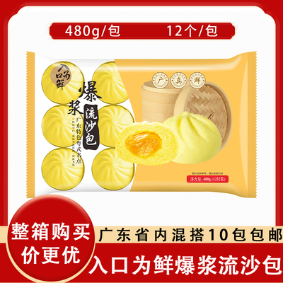 入口为鲜爆浆流沙包广式早茶包子