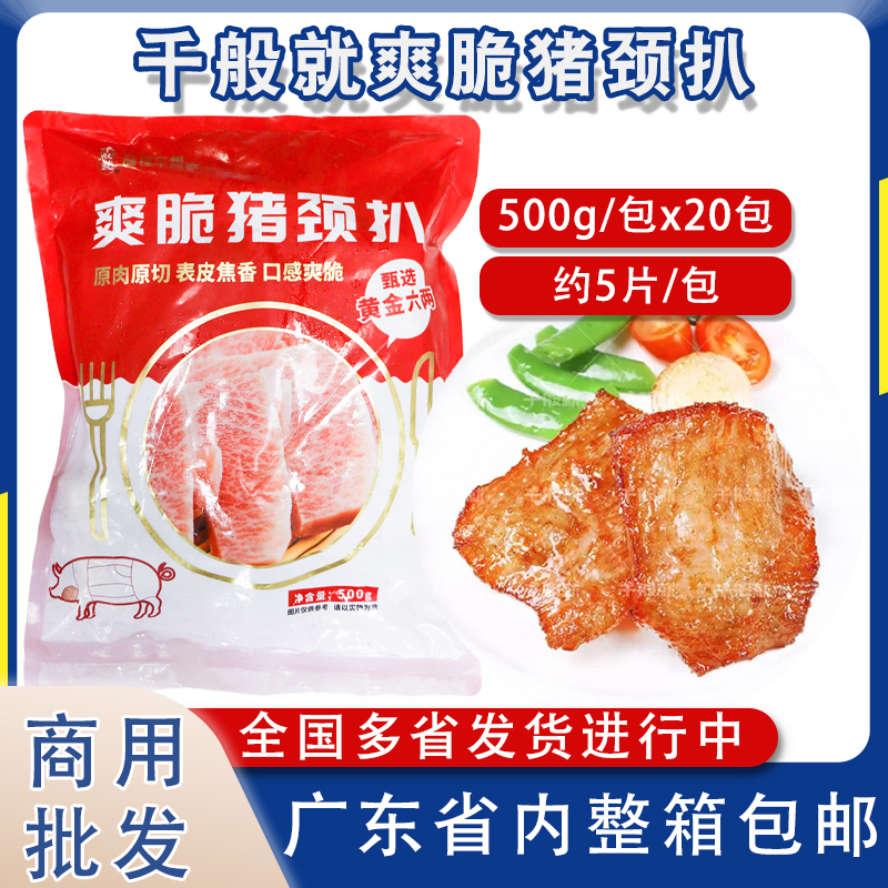 整箱千般就爽脆猪颈扒中西餐食材