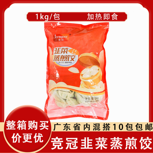 大笑竞冠韭菜蒸煎饺速食早餐点心