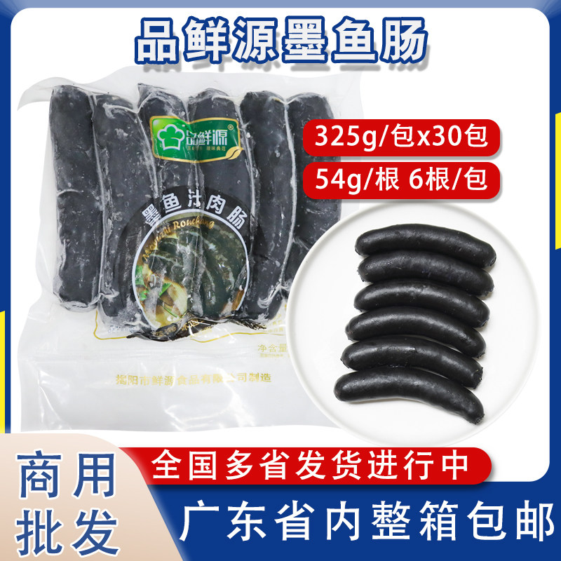 整箱品鲜源墨鱼肠台湾风味墨鱼汁香肠热狗肠墨斗鱼肉肠火山石烤肠