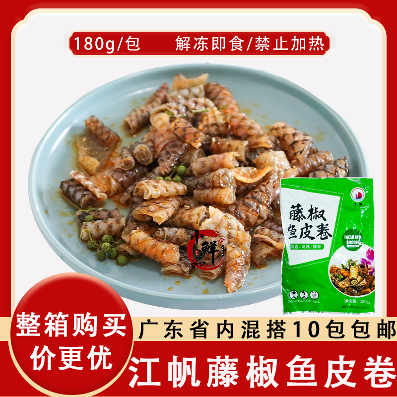 江帆藤椒鱼皮卷开袋即食凉菜小吃