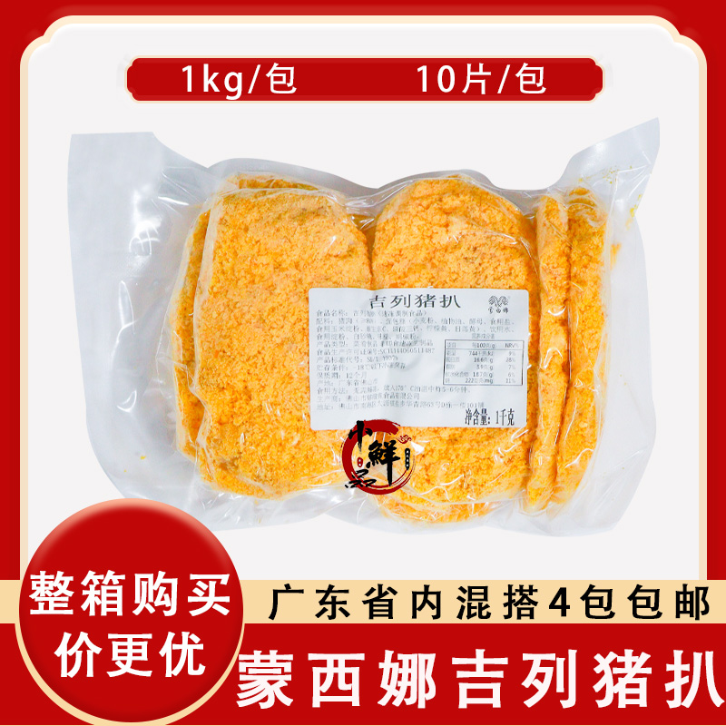 蒙西娜日式吉列猪扒油炸半成品