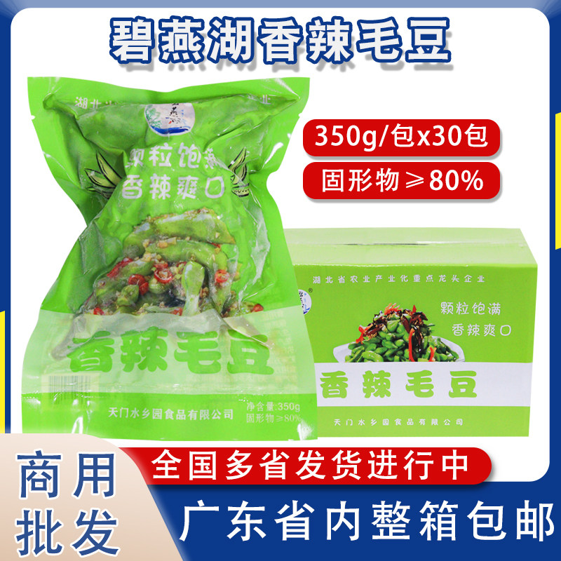 碧燕湖香辣毛豆解冻即食冷盘素菜小吃酒店餐厅凉拌下酒菜商用批发