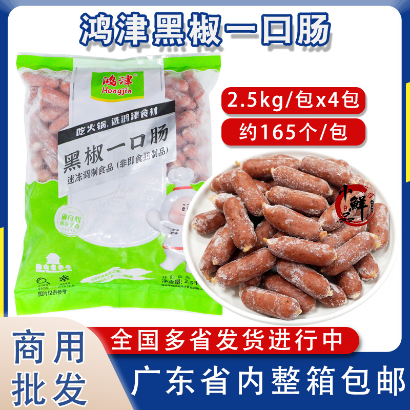 整箱鸿津黑椒一口肠烧烤台湾风味火锅食材关东煮材料商用烤香肠