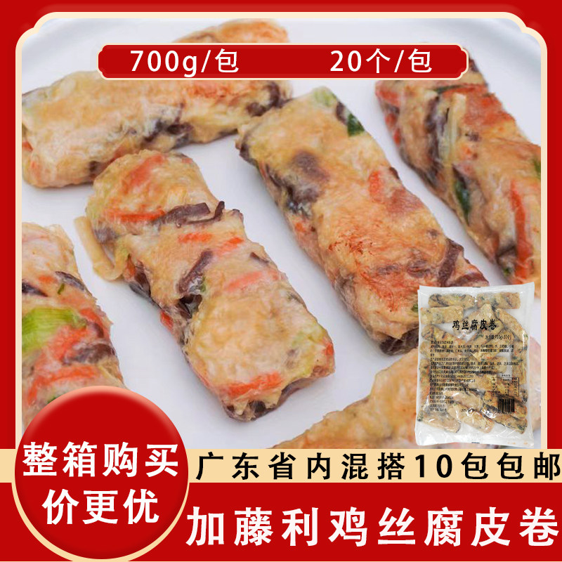 加藤利鸡丝腐皮卷700g茶楼腐皮鸡肉卷加热即食广式早茶点心半成品,粮油调味/速食/干货/烘焙,馅饼/烧饼/锅盔,淘宝优惠券,粉丝福利购,淘宝优惠卷