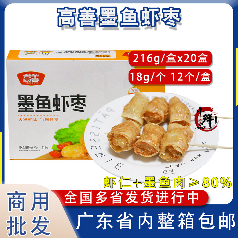 整箱高善墨鱼虾枣潮汕粿肉腐皮墨鱼卷虾肉卷油炸小吃点心食材商用