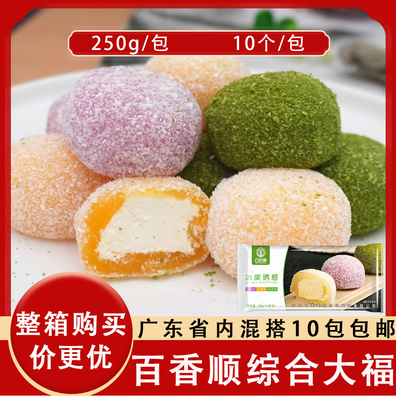 百香顺椰蓉大福即食日式甜品点心