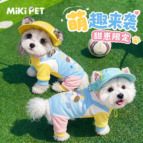MIKIPET狗狗衣服秋季可牵引四脚衣宠物比熊雪纳瑞全包防掉毛服装