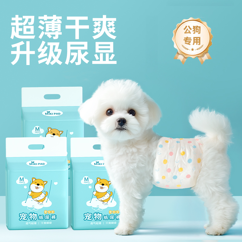 狗狗尿不湿公狗纸尿裤公狗专用