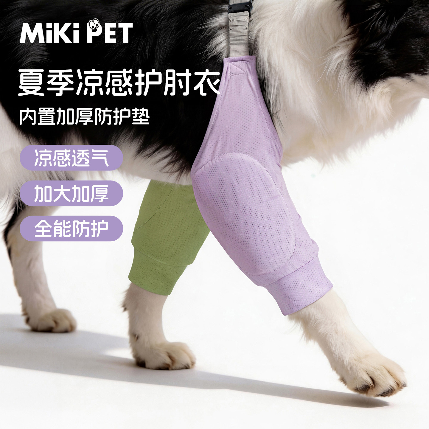狗狗夏季凉感透气护肘护膝衣服前腿关节保护套宠物边牧中大型犬