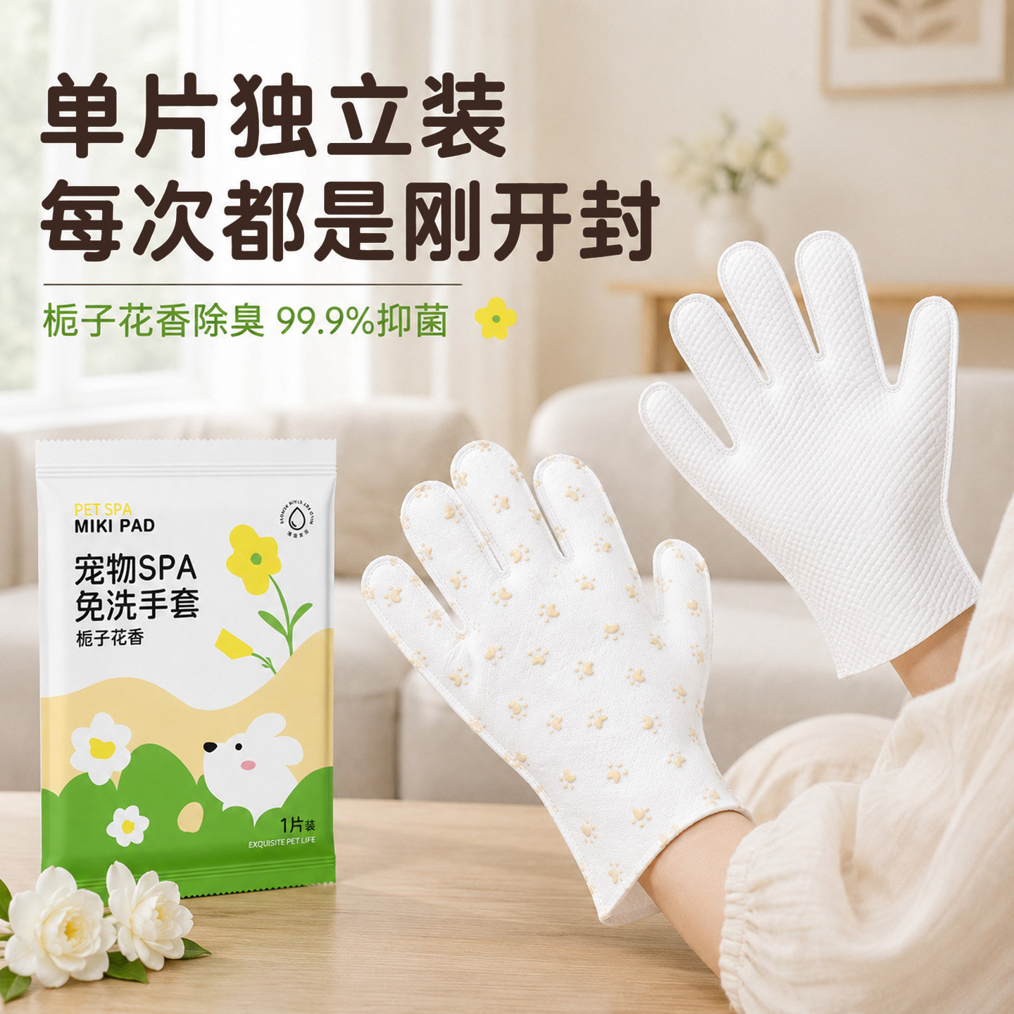 宠物免洗手套单片独立包装猫咪干洗神器狗狗清洁湿巾栀子花香除臭