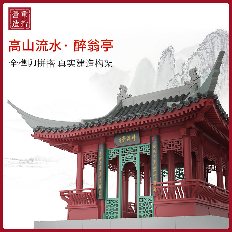 重拾营造醉翁亭榫卯积木玩具DIY中国风古建筑斗拱儿童国潮礼物