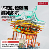 重拾营造中国古风建筑榫卯结构积木益智拼装 玩具新年生日礼物