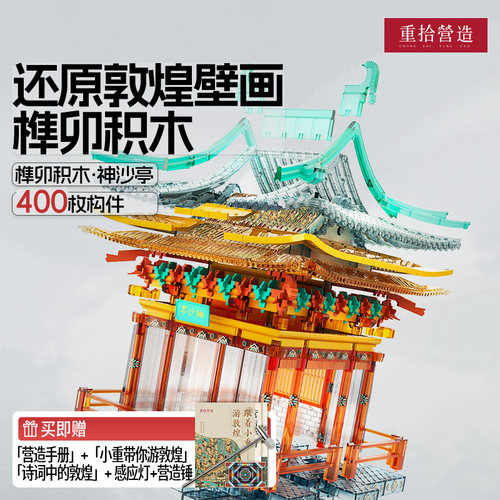 重拾营造榫卯积木亲子礼物