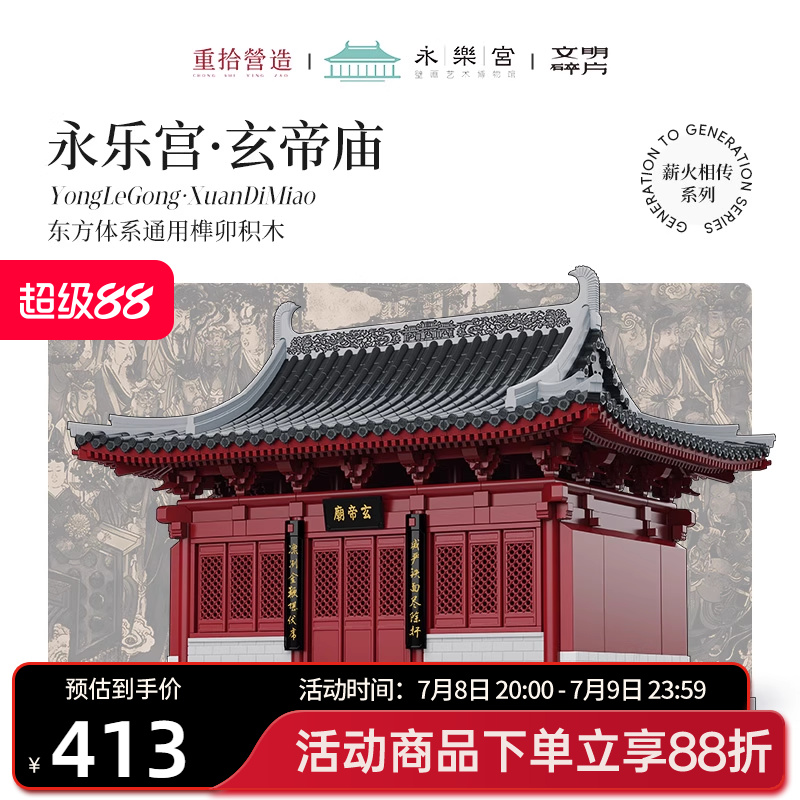 重拾营造榫卯积木玄帝庙8岁以上