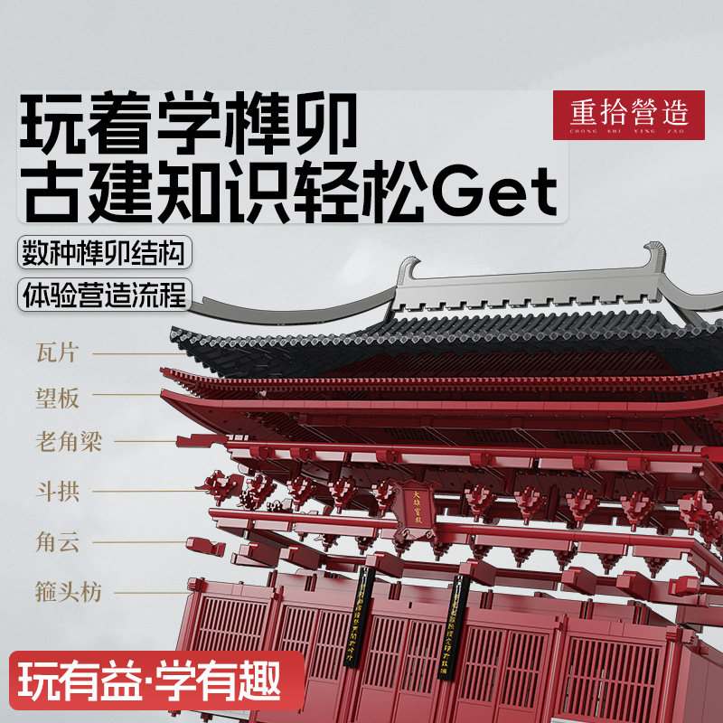 重拾营造  著名古建大雄宝殿 榫卯体验DIY套装积木玩具拼装模型