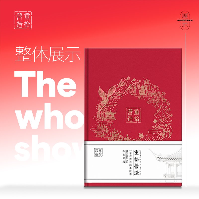 古建文创手账本