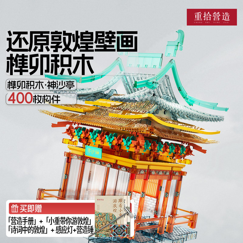 重拾营造抬梁式结构榫卯积木图片