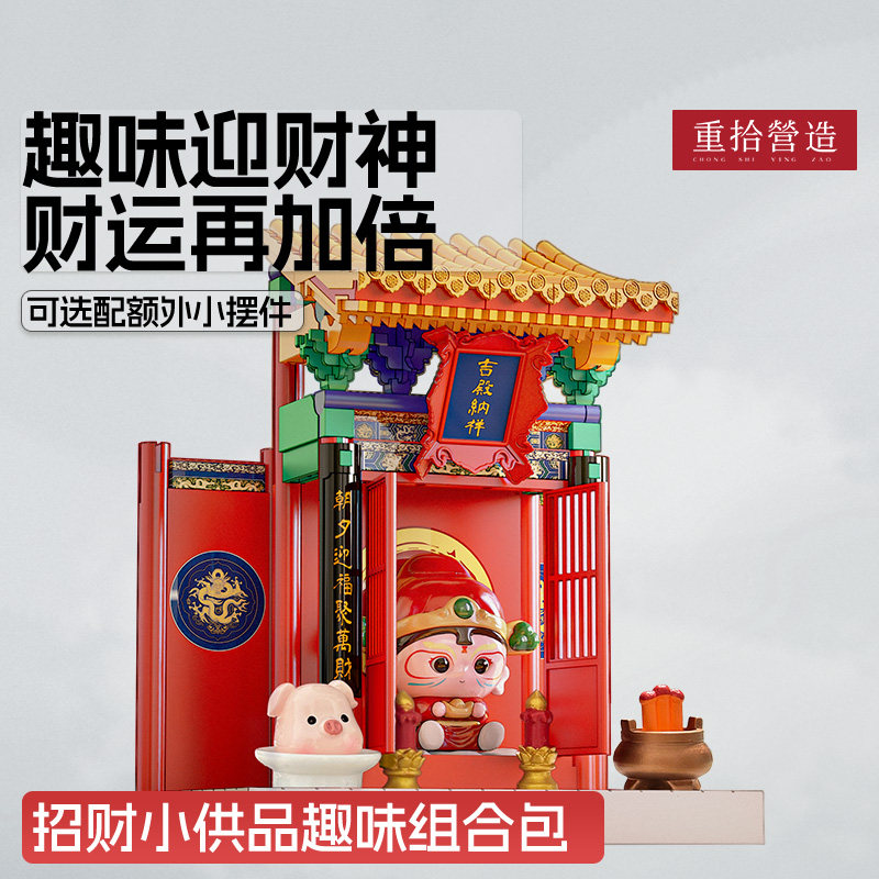 重拾营造中国风吉殿纳祥财神殿拼装模型体验榫卯古建筑拼搭积木