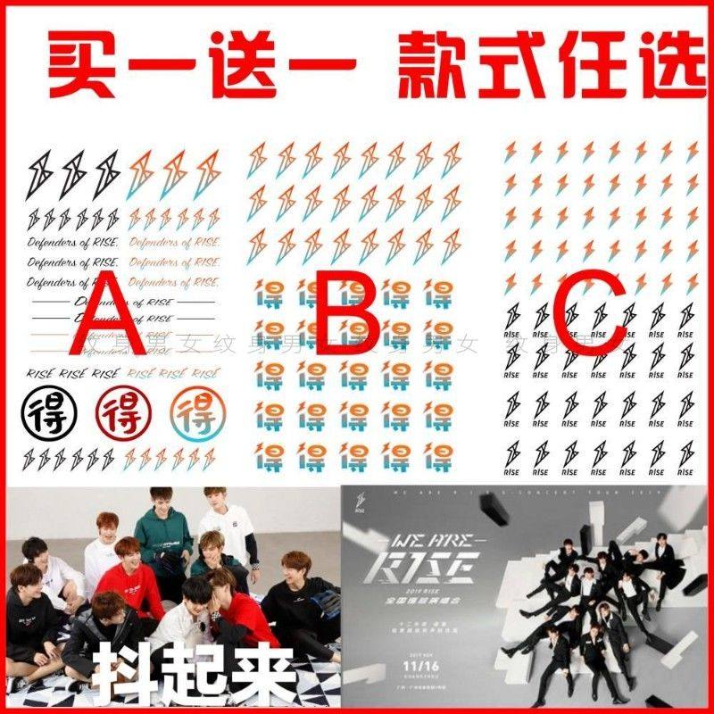 创造营r1se团名纹身贴 周震南 粉丝应援脸贴定制巡回演唱会应援