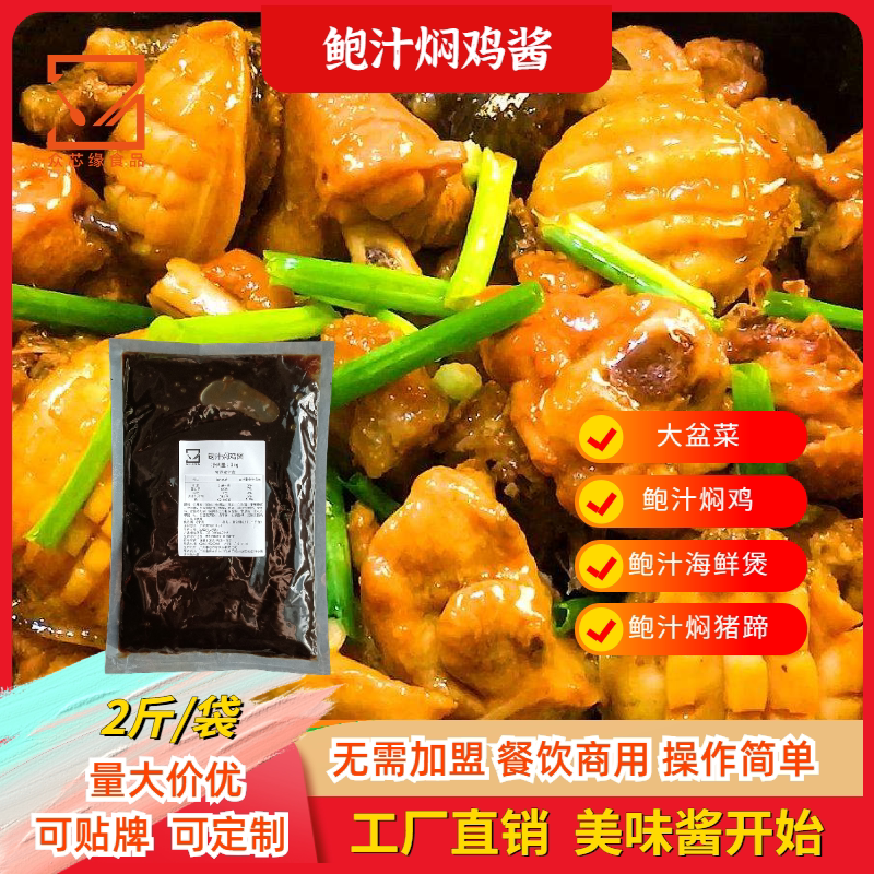 鲍汁焖鸡专用酱大盆菜佛跳墙底酱肉蟹煲海鲜煲调料餐饮商用调料