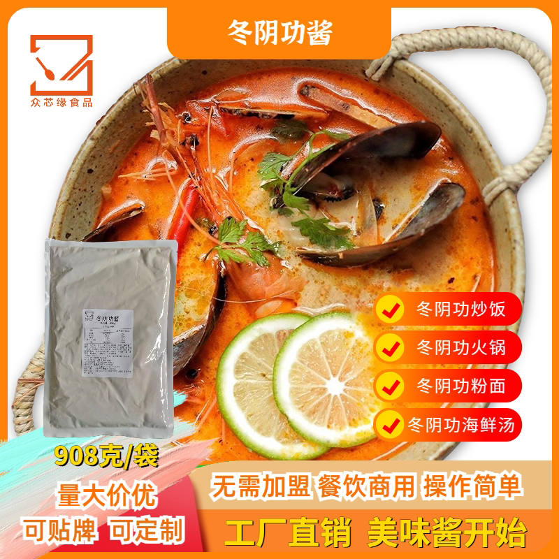 泰式冬阴功汤料冬阴功酱火锅酸辣味底料酱酸辣虾冬阴功炒饭酱