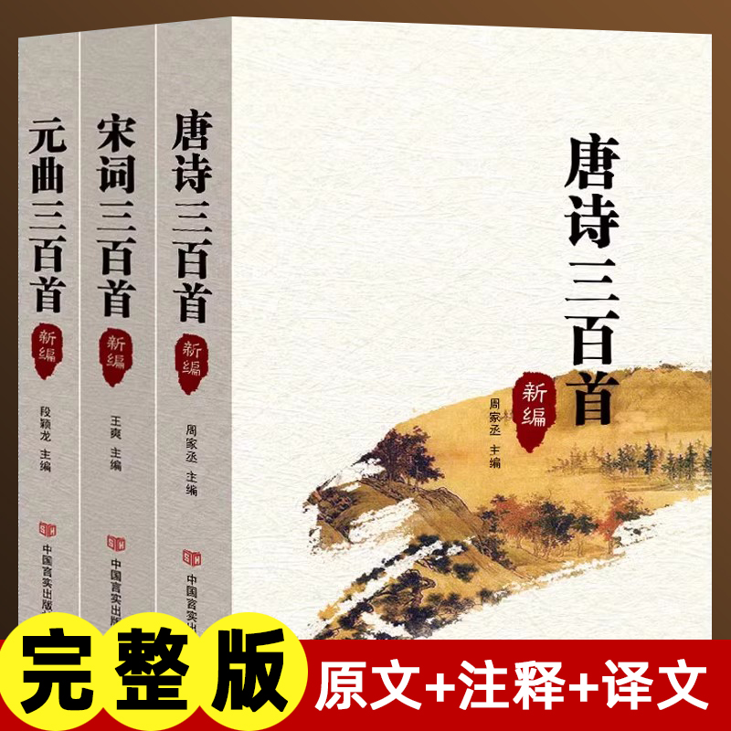 唐诗508页 宋词488页 元曲424页