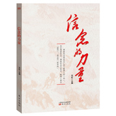 人民东方出版 党员精神力量书籍 社 力量 信念