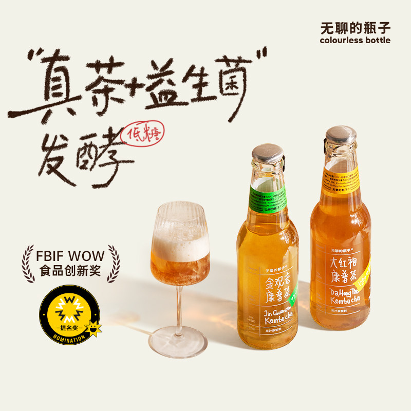6瓶/无聊的瓶子大红袍金观音康普茶益生菌发酵气泡茶饮料配料干净
