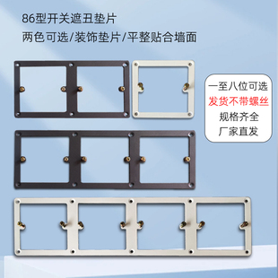 86型开关插座面板底盒遮丑垫片方形暗盒修复器五金配件连联体框板