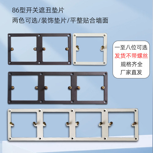 86开关暗盒修复器遮丑垫片联体框