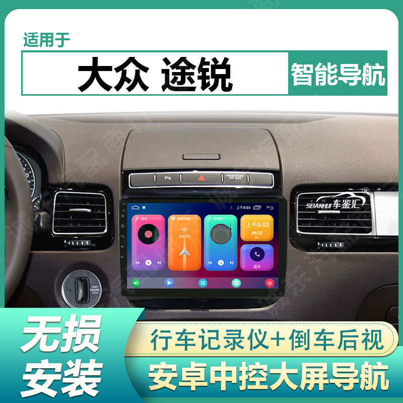 适用11-17款大众途锐车机中控显示系统升级CarPlay大屏导航一体机