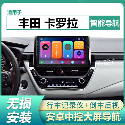 适用丰田19 20 21 22 23款卡罗拉雷凌中控大屏导航倒车影像一体机