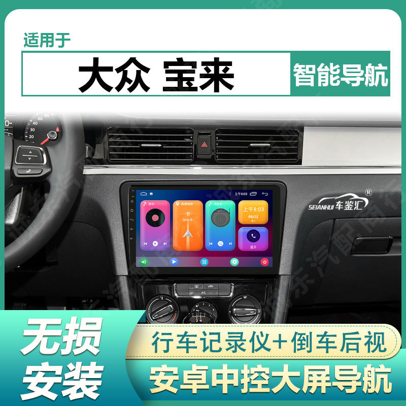 适用于13/14/15款大众宝智能车机导航