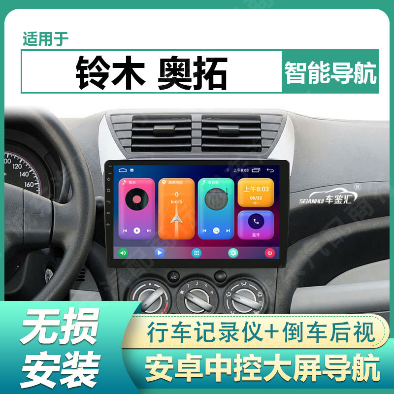 适用09-16款铃木奥拓智能中控大屏车载导航仪一体机高清倒车后视