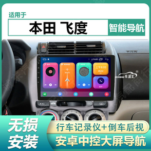 适用04/05/06/07款本田飞度中控显示屏导航仪一体机大屏倒车影像