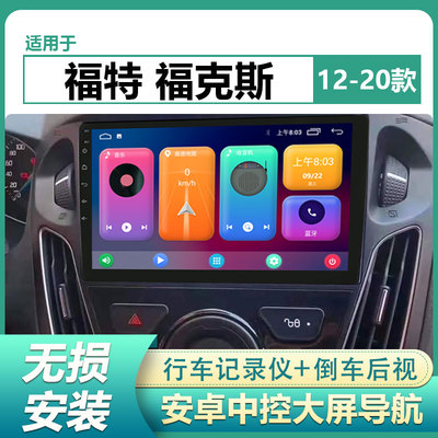 适用12/13/15/17款福特福克斯导航安卓中控显示大屏汽车载一体机