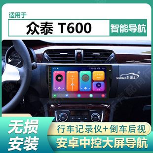 适用14/15/16/17款众泰T600车载中控显示大屏导航倒车影像一体机