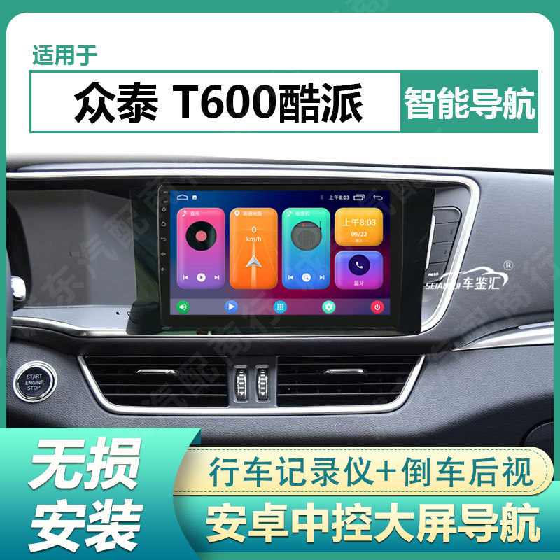 适用17-18款众泰T600酷派车载导航仪中控显示屏声控大屏倒车影像图片